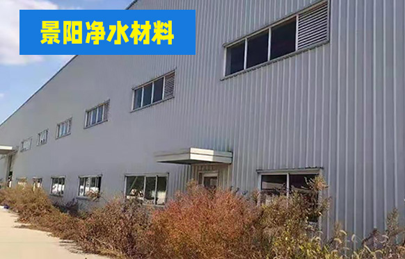 巩义市景阳净水材料有限公司